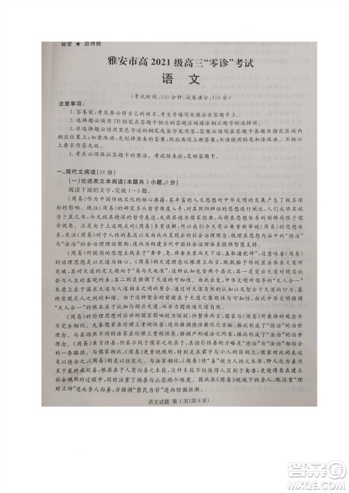 雅安市2024届高三10月份零诊质量检测考试语文试题及答案