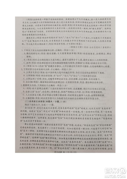 雅安市2024届高三10月份零诊质量检测考试语文试题及答案