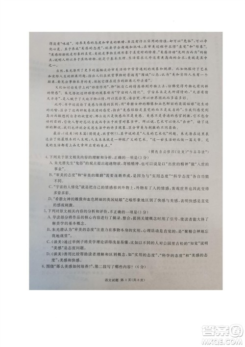 雅安市2024届高三10月份零诊质量检测考试语文试题及答案