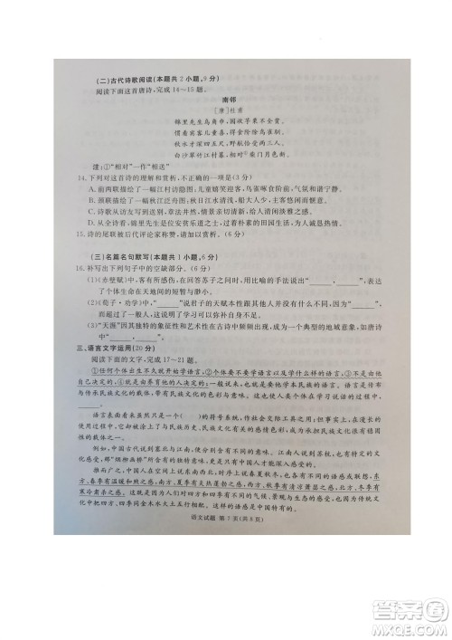 雅安市2024届高三10月份零诊质量检测考试语文试题及答案