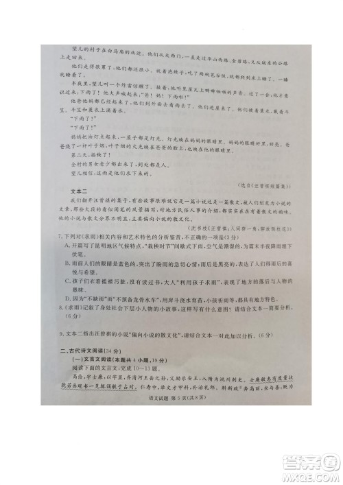 雅安市2024届高三10月份零诊质量检测考试语文试题及答案