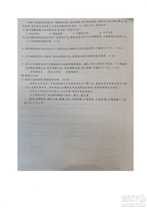 雅安市2024届高三10月份零诊质量检测考试语文试题及答案