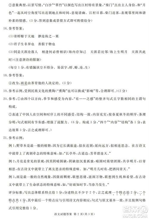 雅安市2024届高三10月份零诊质量检测考试语文试题及答案