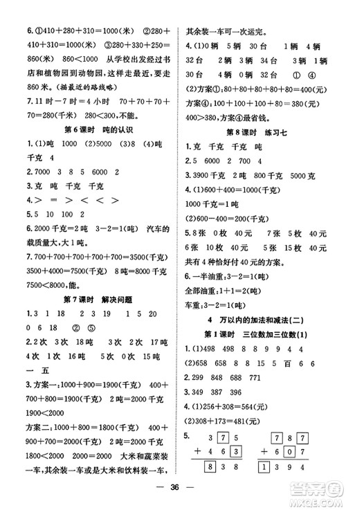 合肥工业大学出版社2023年秋快乐学习小学数学随堂练三年级数学上册人教版答案 合肥工业大学出版社2023年秋快乐学习小学数学随堂练三年级数学上册人教版答案