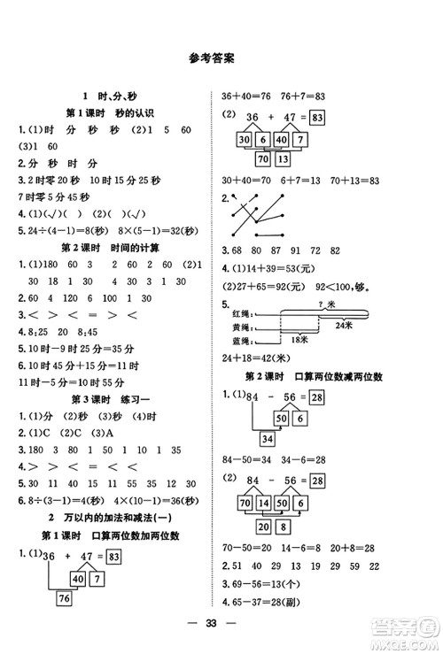 合肥工业大学出版社2023年秋快乐学习小学数学随堂练三年级数学上册人教版答案 合肥工业大学出版社2023年秋快乐学习小学数学随堂练三年级数学上册人教版答案