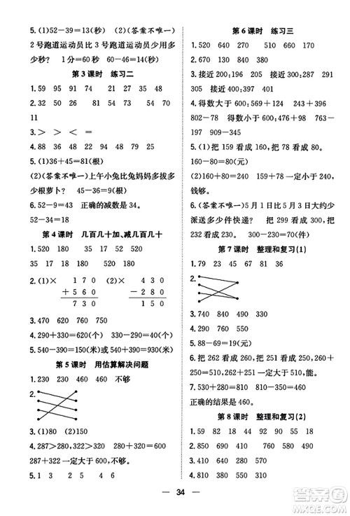 合肥工业大学出版社2023年秋快乐学习小学数学随堂练三年级数学上册人教版答案 合肥工业大学出版社2023年秋快乐学习小学数学随堂练三年级数学上册人教版答案