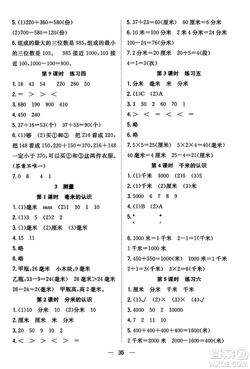 合肥工业大学出版社2023年秋快乐学习小学数学随堂练三年级数学上册人教版答案 合肥工业大学出版社2023年秋快乐学习小学数学随堂练三年级数学上册人教版答案