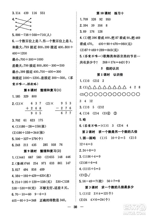 合肥工业大学出版社2023年秋快乐学习小学数学随堂练三年级数学上册人教版答案 合肥工业大学出版社2023年秋快乐学习小学数学随堂练三年级数学上册人教版答案