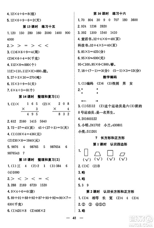 合肥工业大学出版社2023年秋快乐学习小学数学随堂练三年级数学上册人教版答案