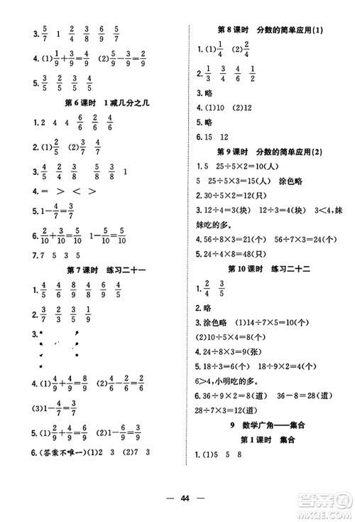 合肥工业大学出版社2023年秋快乐学习小学数学随堂练三年级数学上册人教版答案