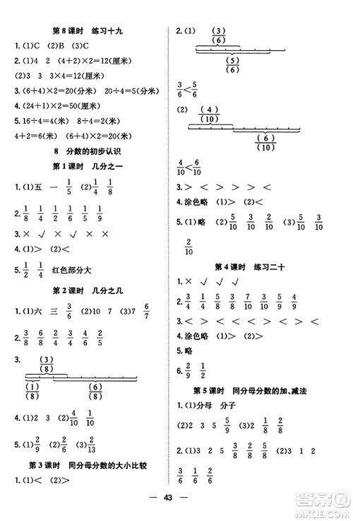 合肥工业大学出版社2023年秋快乐学习小学数学随堂练三年级数学上册人教版答案 合肥工业大学出版社2023年秋快乐学习小学数学随堂练三年级数学上册人教版答案