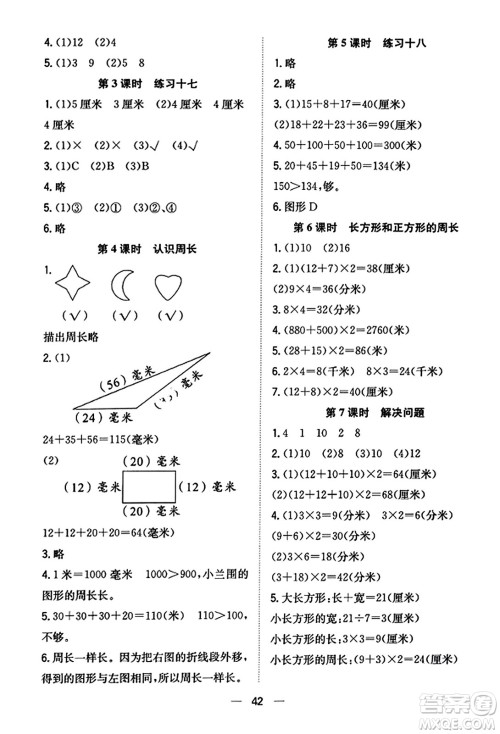 合肥工业大学出版社2023年秋快乐学习小学数学随堂练三年级数学上册人教版答案 合肥工业大学出版社2023年秋快乐学习小学数学随堂练三年级数学上册人教版答案