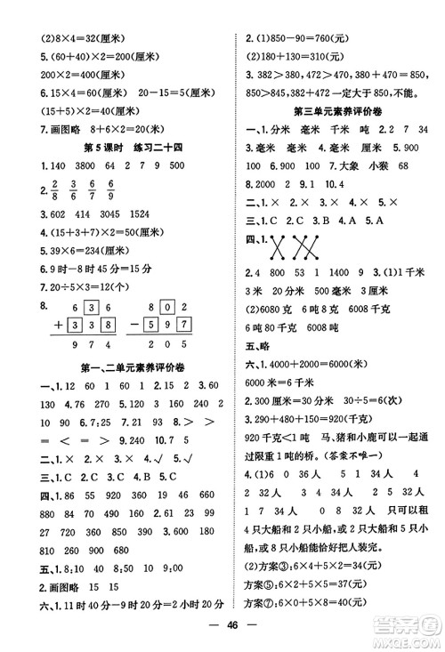 合肥工业大学出版社2023年秋快乐学习小学数学随堂练三年级数学上册人教版答案 合肥工业大学出版社2023年秋快乐学习小学数学随堂练三年级数学上册人教版答案