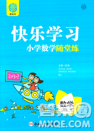 合肥工业大学出版社2023年秋快乐学习小学数学随堂练二年级数学上册人教版答案 合肥工业大学出版社2023年秋快乐学习小学数学随堂练二年级数学上册人教版答案