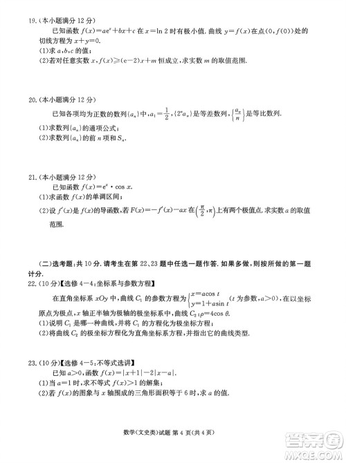 雅安市2024届高三零诊质量检测考试文科数学试题及答案