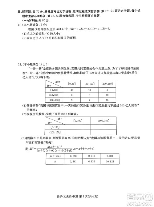 雅安市2024届高三零诊质量检测考试文科数学试题及答案