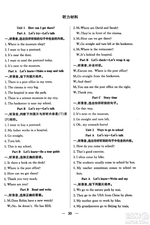 合肥工业大学出版社2023年秋快乐学习小学英语随堂练六年级英语上册人教PEP版答案 合肥工业大学出版社2023年秋快乐学习小学英语随堂练六年级英语上册人教PEP版答案