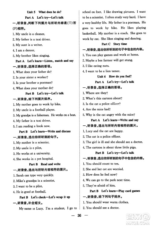 合肥工业大学出版社2023年秋快乐学习小学英语随堂练六年级英语上册人教PEP版答案 合肥工业大学出版社2023年秋快乐学习小学英语随堂练六年级英语上册人教PEP版答案