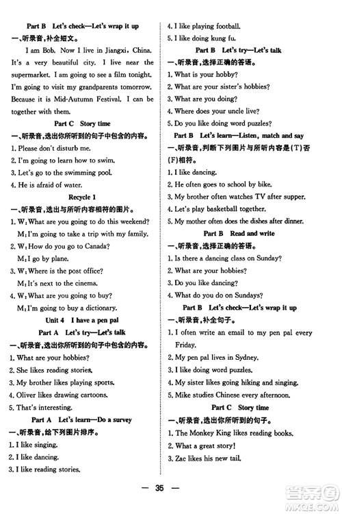 合肥工业大学出版社2023年秋快乐学习小学英语随堂练六年级英语上册人教PEP版答案 合肥工业大学出版社2023年秋快乐学习小学英语随堂练六年级英语上册人教PEP版答案