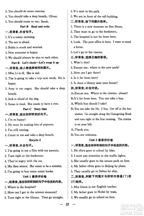 合肥工业大学出版社2023年秋快乐学习小学英语随堂练六年级英语上册人教PEP版答案 合肥工业大学出版社2023年秋快乐学习小学英语随堂练六年级英语上册人教PEP版答案