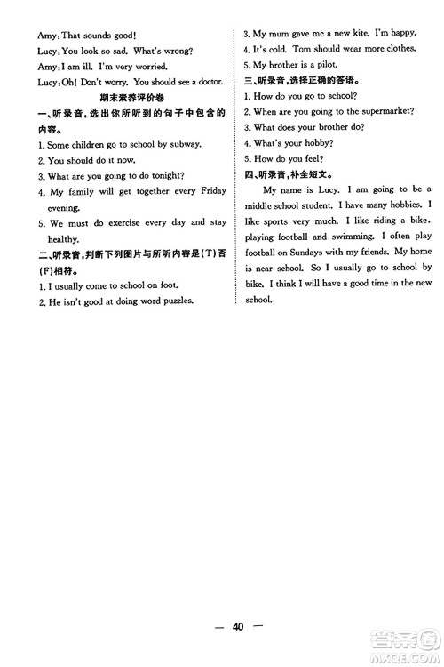 合肥工业大学出版社2023年秋快乐学习小学英语随堂练六年级英语上册人教PEP版答案 合肥工业大学出版社2023年秋快乐学习小学英语随堂练六年级英语上册人教PEP版答案