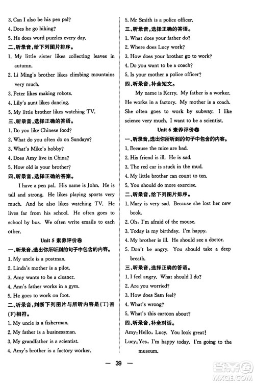 合肥工业大学出版社2023年秋快乐学习小学英语随堂练六年级英语上册人教PEP版答案 合肥工业大学出版社2023年秋快乐学习小学英语随堂练六年级英语上册人教PEP版答案