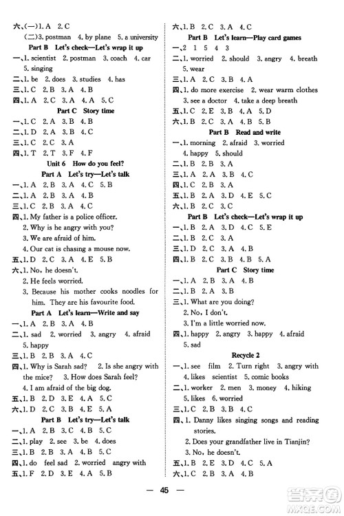 合肥工业大学出版社2023年秋快乐学习小学英语随堂练六年级英语上册人教PEP版答案 合肥工业大学出版社2023年秋快乐学习小学英语随堂练六年级英语上册人教PEP版答案