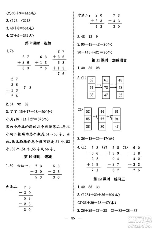 合肥工业大学出版社2023年秋快乐学习小学数学随堂练二年级数学上册人教版答案 合肥工业大学出版社2023年秋快乐学习小学数学随堂练二年级数学上册人教版答案