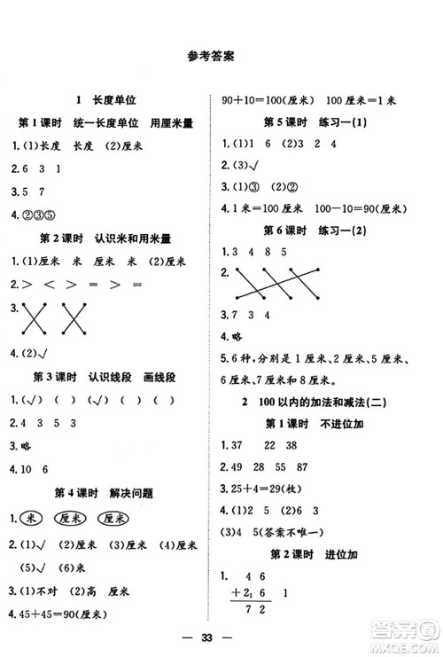 合肥工业大学出版社2023年秋快乐学习小学数学随堂练二年级数学上册人教版答案