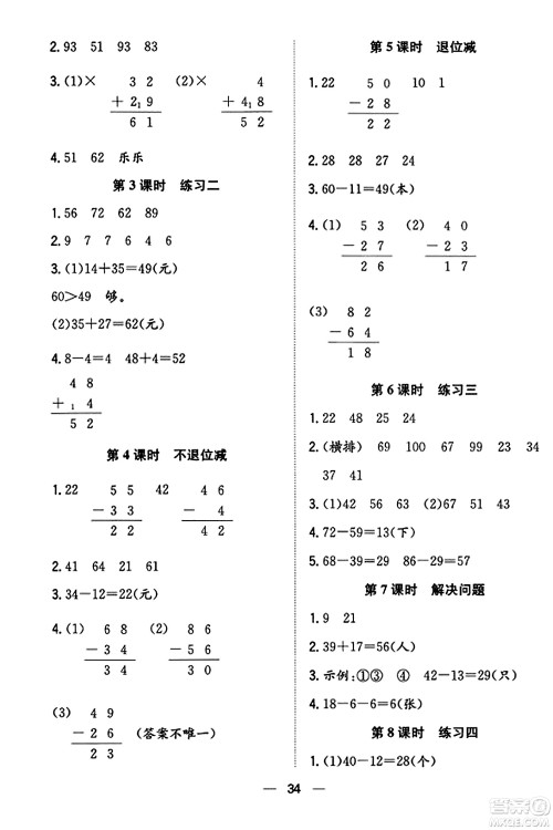 合肥工业大学出版社2023年秋快乐学习小学数学随堂练二年级数学上册人教版答案 合肥工业大学出版社2023年秋快乐学习小学数学随堂练二年级数学上册人教版答案