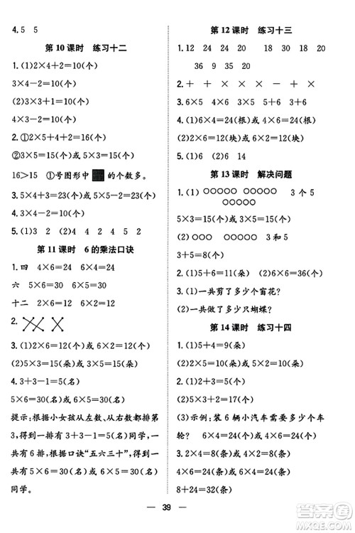 合肥工业大学出版社2023年秋快乐学习小学数学随堂练二年级数学上册人教版答案 合肥工业大学出版社2023年秋快乐学习小学数学随堂练二年级数学上册人教版答案