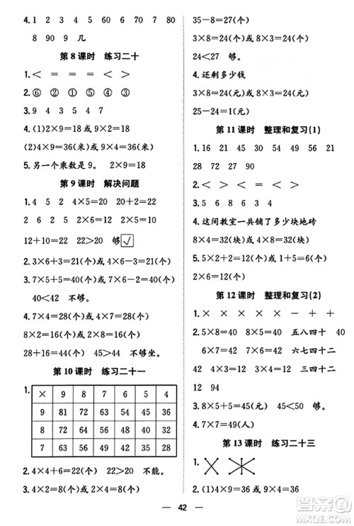 合肥工业大学出版社2023年秋快乐学习小学数学随堂练二年级数学上册人教版答案 合肥工业大学出版社2023年秋快乐学习小学数学随堂练二年级数学上册人教版答案