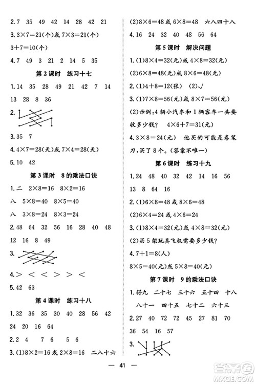 合肥工业大学出版社2023年秋快乐学习小学数学随堂练二年级数学上册人教版答案 合肥工业大学出版社2023年秋快乐学习小学数学随堂练二年级数学上册人教版答案
