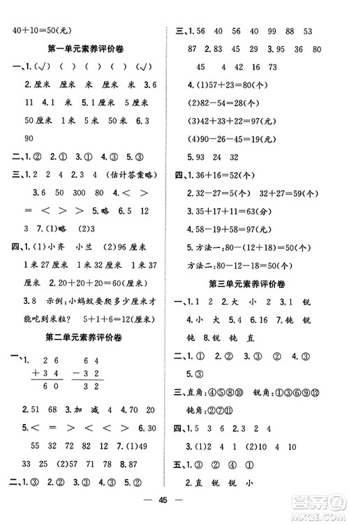 合肥工业大学出版社2023年秋快乐学习小学数学随堂练二年级数学上册人教版答案 合肥工业大学出版社2023年秋快乐学习小学数学随堂练二年级数学上册人教版答案