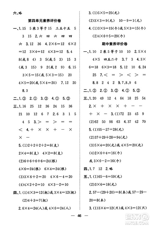 合肥工业大学出版社2023年秋快乐学习小学数学随堂练二年级数学上册人教版答案