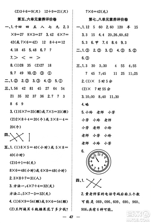 合肥工业大学出版社2023年秋快乐学习小学数学随堂练二年级数学上册人教版答案 合肥工业大学出版社2023年秋快乐学习小学数学随堂练二年级数学上册人教版答案