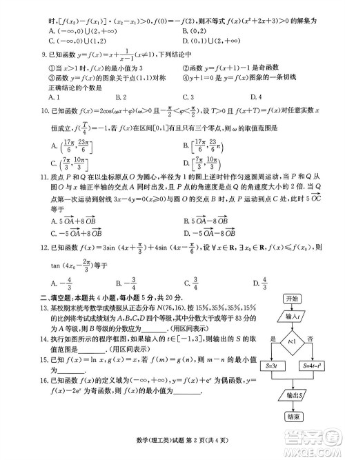 雅安市2024届高三零诊质量检测考试理科数学试题及答案 雅安市2024届高三零诊质量检测考试理科数学试题及答案