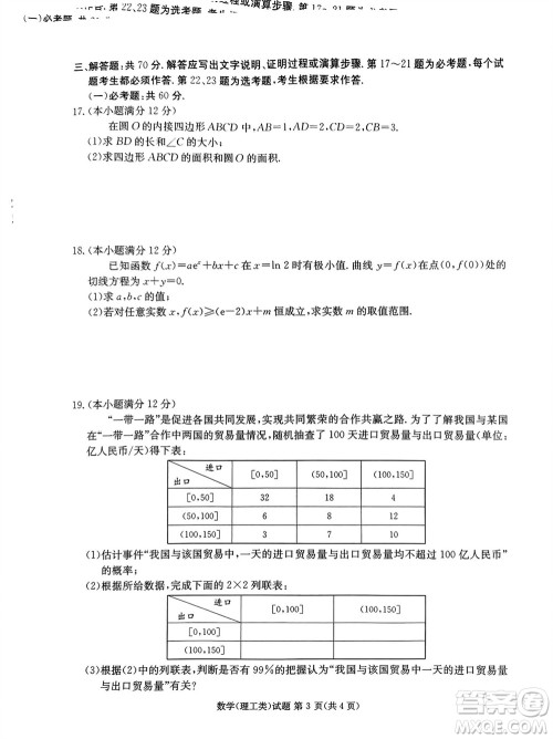 雅安市2024届高三零诊质量检测考试理科数学试题及答案 雅安市2024届高三零诊质量检测考试理科数学试题及答案