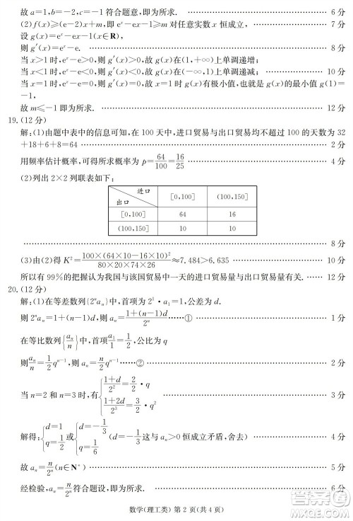 雅安市2024届高三零诊质量检测考试理科数学试题及答案 雅安市2024届高三零诊质量检测考试理科数学试题及答案