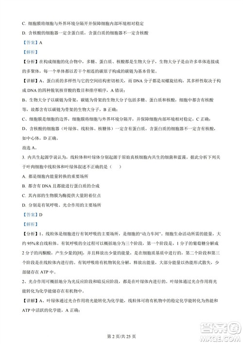 雅安市2024届高三零诊质量检测考试生物试题及答案 雅安市2024届高三零诊质量检测考试生物试题及答案