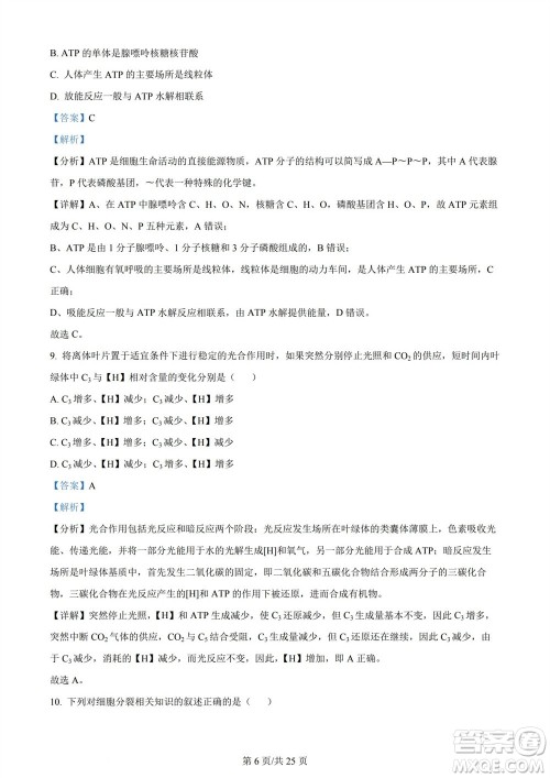 雅安市2024届高三零诊质量检测考试生物试题及答案 雅安市2024届高三零诊质量检测考试生物试题及答案