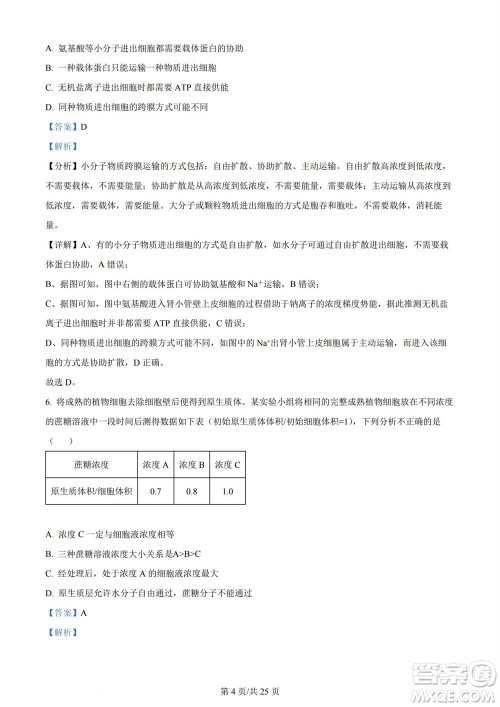 雅安市2024届高三零诊质量检测考试生物试题及答案 雅安市2024届高三零诊质量检测考试生物试题及答案