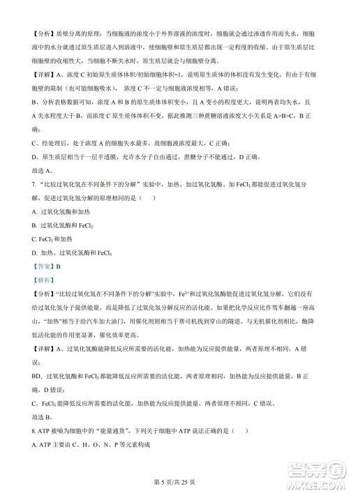 雅安市2024届高三零诊质量检测考试生物试题及答案 雅安市2024届高三零诊质量检测考试生物试题及答案