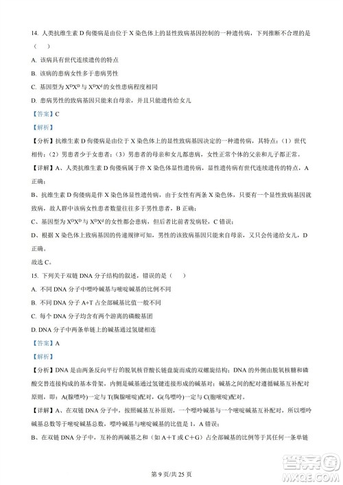 雅安市2024届高三零诊质量检测考试生物试题及答案 雅安市2024届高三零诊质量检测考试生物试题及答案