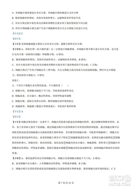 雅安市2024届高三零诊质量检测考试生物试题及答案 雅安市2024届高三零诊质量检测考试生物试题及答案