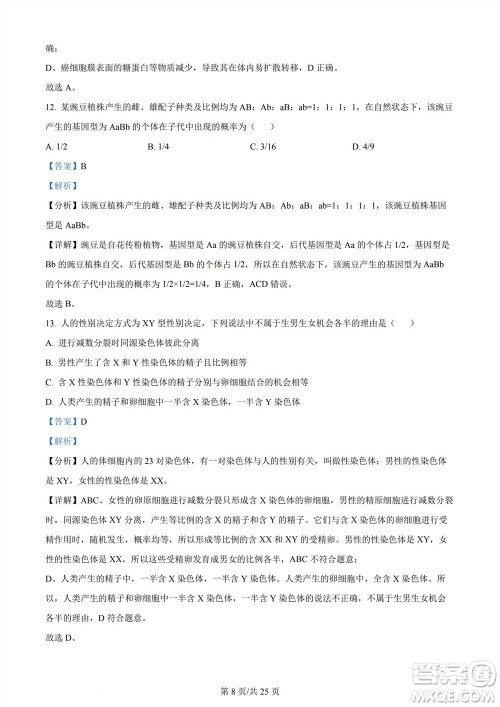 雅安市2024届高三零诊质量检测考试生物试题及答案 雅安市2024届高三零诊质量检测考试生物试题及答案