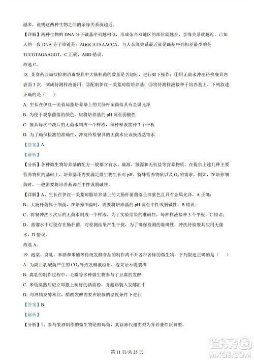 雅安市2024届高三零诊质量检测考试生物试题及答案 雅安市2024届高三零诊质量检测考试生物试题及答案