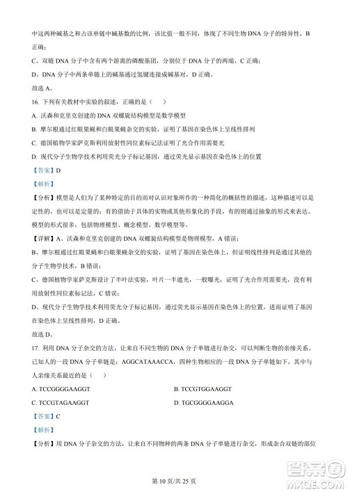 雅安市2024届高三零诊质量检测考试生物试题及答案 雅安市2024届高三零诊质量检测考试生物试题及答案