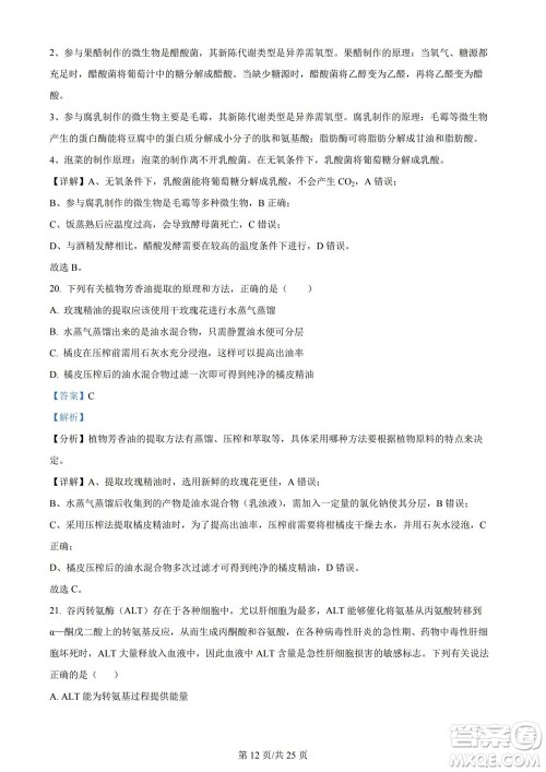 雅安市2024届高三零诊质量检测考试生物试题及答案 雅安市2024届高三零诊质量检测考试生物试题及答案