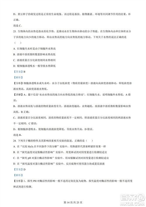 雅安市2024届高三零诊质量检测考试生物试题及答案 雅安市2024届高三零诊质量检测考试生物试题及答案